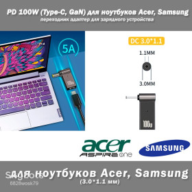 Адаптери живлення Адаптеры питания ^/--/^ PD 100 /--/ W   (Type-C, GaN) 5 /--/ A 20 /--/ V 3*1.1 мм   (Acer, Samsung) переходник адаптер для зарядного устройства коннектор для БП угловой  ^_^^^ PD 100 /--/ W (Type-C, GaN) 5 /--/ A 20 /--/ V 3*1.1 мм (Acer, Samsung) перехідник адаптер для зарядного пристрою коннектор для БП кутовий - фото фото фото