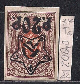 РРФСР - РСФСР - ^/--/^ РСФСР**, 1922 г., распродажа коллекции, стандартный выпуск с над печаткой    (литография) ^_^^^ РРФСР, 1922 р., розпродаж колекції, стандартний випуск з над печаткою (літографія) - фото фото фото
