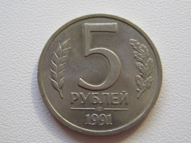 Після  После  ^/--/^ СССР 5 рублей 1991 года ЛМД 33153 ^_^^^ СРСР 5 рублів 1991 ЛМД 33153 - фото фото фото