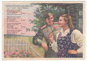 СРСР СССР ^/--/^ Хороши весной в саду цветочки 1949 Рыхлова-Правдина P /--/ 1 ^_^^^ Хороші навесні в саду квіточки 1949 Рихлова-Правдіна P /--/ 1 - фото фото фото