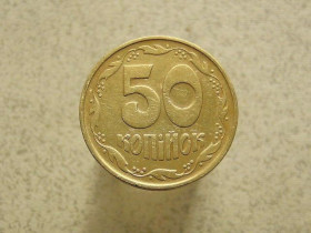 Обігові Обиходные ^/--/^ 50 копійок 1992 рік Україна 1 /--/ ААм  (4 /--/ а) ^_^^^ 50 копеек 1992 год Украина 1 /--/ ААм (4 /--/ а) - фото фото фото