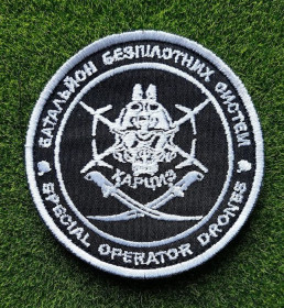 Інше Другое ^/--/^ Шеврон Батальйон безпілотних систем «Харциз» Президентської бригади ЗСУ № 3993 ^_^^^ Шеврон Батальон беспилотных систем «Харциз» Президентской бригады ВСУ No 3993 - фото фото фото