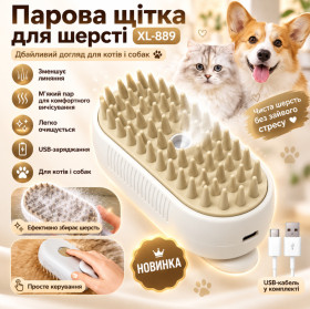 Фурминатори, гребінці Фурминаторы, расчески ^/--/^ Щетка расческа с паром для кошек и собак, от USB, Steamy Brush XL-889, Белая / Щетка для вычесывания шерсти - фото фото фото