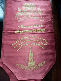 Вимпели, кубки Вымпелы, кубки ^/--/^ СССР вымпел &amp;quot;Лучшей бригаде&amp;quot; , состоит из двух частей ^_^^^ СРСР вимпел &amp;quot; Кращій бригаді &amp;quot;, складається з двох частин - фото фото фото