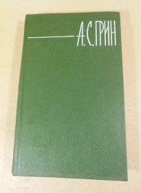 Видання - р. Издания - гг. ^/--/^ А. С. Грин. Собрание сочинений в шести томах. Том 3 ^_^^^ А. С. Грін. Зібрання творів у шести томах. Том 3 - фото фото фото