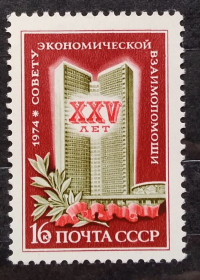Архітектура Архитектура ^/--/^ СССР 1974 г - 25-летие Совета Экономической Взаимопомощи ^_^^^ СРСР 1974 - 25-річчя Ради Економічної Взаємодопомоги - фото фото фото