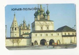 Календарі Календари ^/--/^ СССР 1988 Календарик  город Юрьев - Польский 1 ^_^^^ СРСР 1988 Календарик місто Юр'єв - Польське 1 - фото фото фото