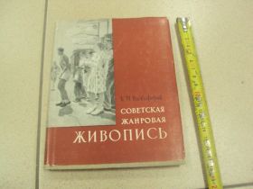 Періодичні видання Периодические издания ^/--/^ книга альбом советская жанровая живопись никифоровй 1961 москва №13400 /--/ м ^_^^^ Книга альбом радянська жанровий живопис нікіфорів 1961 Москва No /--/ 13400 /--/ м - фото фото фото