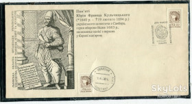 Україна Украина ^/--/^ Конверт &amp;quot;Пам&amp;quot;яті Юрія Кульчицького, Львів 1994 р. ^_^^^ Конверт &amp;quot;Пам&amp;quot; памяти Юрия Кульчицкого, Львов 1994 г. - фото фото фото