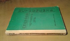 Видання - р. Издания - гг. ^/--/^ Спомини Чотового Островерха ^_^^^ Споміні Чотового Островерха - фото фото фото