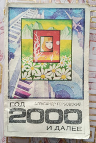 Видання - р. Издания - гг. ^/--/^ Горбовский. Год 2000 и далее. ^_^^^ Горбовський. Рік 2000 і далі. - фото фото фото