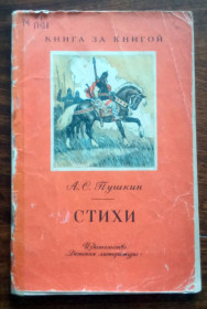 Видання - р. Издания - гг. ^/--/^ Стихи 1969 Пушкин Детская книжка ^_^^^ Вірші 1969 Пушкін Дитяча книжка - фото фото фото