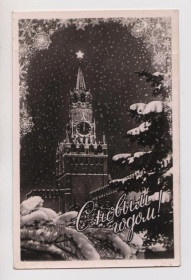СРСР СССР ^/--/^ С НОВЫМ ГОДОМ  1961 г.   Ростов-на-Дону  п/п  ^_^^^ З Новим роком 1961 р. Ростов-на-Дону п/п - фото фото фото