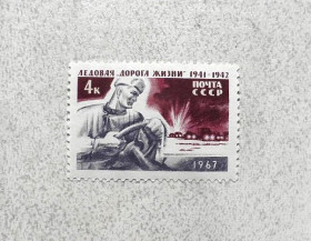 СРСР - СССР - ^/--/^ Поштова марка СРСР &amp;quot; Льодова Дорога життя  (1941-1942) в період блокади Ленінграда &amp;quot; 1967 рік ** ^_^^^ Почтовая марка СССР &amp;quot; Ледовая Дорога жизни (1941-1942) в период блокады Ленинграда &amp;quot; 1967 год ** - фото фото фото