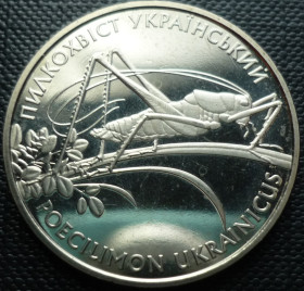 Пам'ятні і ювілейні Памятные и юбилейные ^/--/^ Украина 2 гривны 2006 Пылкохвост Украинский ^_^^^ Україна 2 гривні 2006 Пилкохвіст Український - фото фото фото