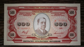 Інше Другое ^/--/^ Уральская республика 500 франков 1991. Лот №2 ^_^^^ Уральська республіка 500 франків 1991. Лот No /--/ 2 - фото фото фото