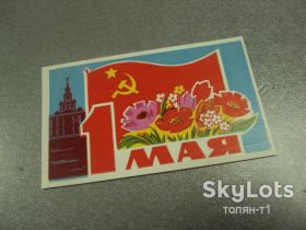 СРСР СССР ^/--/^ открытка 1 мая 1984 пропуск пригласительный билет на трибуну хмельницкий №13181 /--/ м ^_^^^ листівка 1 травня 1984 року пропуск запрошений квиток на трибуну Хмельницький No /--/ 13181 /--/ м - фото фото фото
