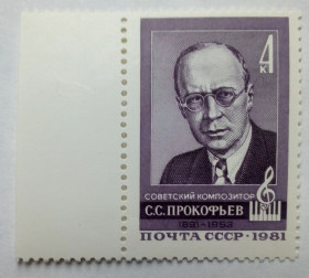 СРСР - СССР - ^/--/^ СССР 1981 Прокофьев, композитор, MNH ^_^^^ СРСР 1981 Прокоф'єв, композитор, MNH - фото фото фото