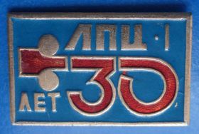 Пам'ятні і ювілейні Памятные и юбилейные ^/--/^ 30 лет ЛПЦ 1 ^_^^^ 30 років ЛПЦ 1 - фото фото фото