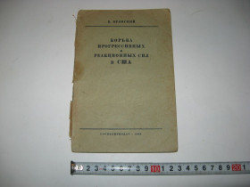 Видання - р. Издания - гг. ^/--/^ Книга Вронский Б. Борьба прогрессивных и реакционных сил в США 1949 г. ^_^^^ Вронський Б. Боротьба прогресивних і реакційних сил в США 1949 р. - фото фото фото