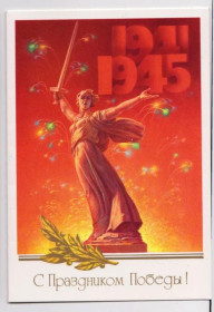 СРСР СССР ^/--/^ С ПРАЗДНИКОМ ПОБЕДЫ  1986 г.  БУРЛОВ  двойная чистая  ^_^^^ З початком Перемоги 1986 р. Бурлов подвійна чиста - фото фото фото
