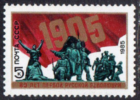 СРСР - СССР - ^/--/^ СРСР 1985 – 80 років революції 1905-1907 ** ^_^^^ СССР 1985 — 80 лет революции 1905—1907 ** - фото фото фото