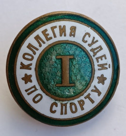 Спортивні Спортивные ^/--/^ Знак &amp;quot;Коллегия судей по спорту&amp;quot;.1 категория.Винт.ЗХГ ^_^^^ Знак &amp;quot; Колегія суддів зі спорту &amp;quot;.1 категорія. Вінт. ЗХГ - фото фото фото