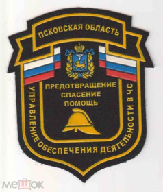 Інше Другое ^/--/^ Шеврон. Россия. МЧС. Пожарные. Спасатели. ^_^^^ Шеврон. Росія. МНС. Пожежні. Рятувальники. - фото фото фото