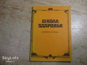 Видання - р. Издания - гг. ^/--/^ школа здоровья 1983 /--/ г ^_^^^ Школа здоров'я 1983 - фото фото фото