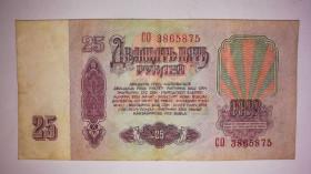 СРСР  СССР  ^/--/^ 25 рублей 1961 СССР УФ фиолетовый. Тип серии ХХ. СО 3 865 875 ^_^^^ 25 рублів 1961 СРСР УФ фіолетовий. Тип серії ХХ. СО 3 865 875 - фото фото фото