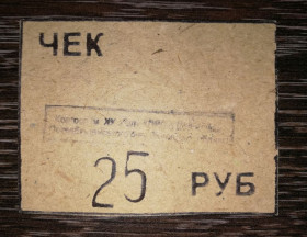 Місцеві випуски Местные выпуски ^/--/^ Вінниця 25 рублів колгосп ХХ з&amp;apos;їзду КПРС Погребище, Довгaлівка ^_^^^ Винница 25 рублей колхоз ХХ съезда КПСС Погребище, Довгaловка - фото фото фото