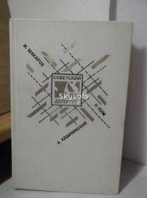 Видання - р. Издания - гг. ^/--/^ Макаров. Ким. Козачинский 2. Серия Советский детектив в 30 томах. Том 21 ^_^^^ Макаров. Кім. Козачинський 2. Радянський детектив у 30 томах. Том 21 - фото фото фото