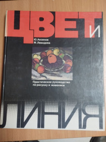 Видання - р. Издания - гг. ^/--/^ Цвет и линия ^_^^^ Колір і лінія - фото фото фото