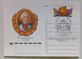 СРСР СССР ^/--/^ ПК со СГ СССР 1980 Суворов  (новая) ^_^^^ ПК зі СГ СРСР 1980 Суворов (нова) - фото фото фото