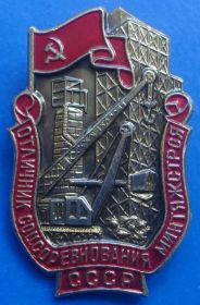 Відзнаки Знаки отличий ^/--/^ отличник соцсоревнования минтяжстроя ^_^^^ Відмінник соцзмагання мінтяжбуду - фото фото фото
