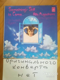 Платівки Пластинки ^/--/^ Алла Пугачева-То ли еще будет   (1)-VG-Мелодия ^_^^^ Алла Пугачова-Чи ще буде (1)-VG-Мелодія - фото фото фото