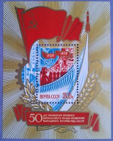 СРСР - СССР - ^/--/^ СССР 1979 50 лет первой пятилетке Днепрогэс Украина СК блок 143 MNH ^_^^^ СРСР 1979 50 років першій п'ятирічці Дніпрогес Україна СК блок 143 MNH - фото фото фото