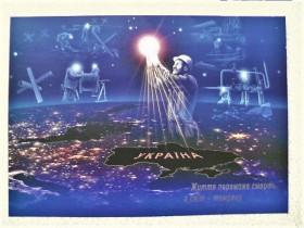 Україна Украина ^/--/^ Поштова картка &amp;quot; Воїни світла. Воїни добра &amp;quot; ^_^^^ Почтовая карточка &amp;quot; Воины света. Воины добра &amp;quot; - фото фото фото