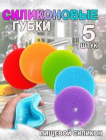 Інший кухоний інвентар Другой кухонный инвентарь ^/--/^ Силіконова губка для миття посуду та прибирання Silicone Sponge набір 5 шт ^_^^^ Силиконовая губка для мытья посуды и уборки Silicone Sponge набор 5 шт - фото фото фото