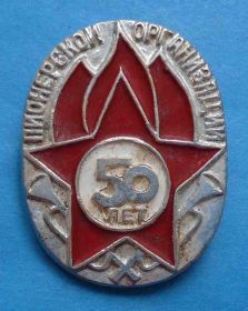 Знаки товариств і організацій Знаки обществ и организаций ^/--/^ 50 лет пионерской организации ^_^^^ 50 років піонерської організації - фото фото фото