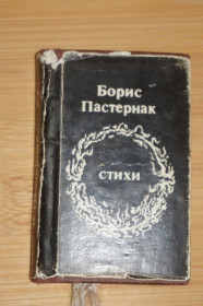 Видання - р. Издания - гг. ^/--/^ Мини-книга. Борис Пастернак .Стихи.   (1989 /--/ г.) ^_^^^ Міні-книга Борис Пастернак.Вірші. (1989) - фото фото фото
