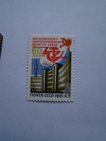 СРСР - СССР - ^/--/^ СССР, Михель  (2009), 5047, 60 лет Московскому электротехническому инститккккуту связи. ^_^^^ СРСР, Міхель (2009), 5047, 60 років Московському електротехнічному інститккуту зв'язку. - фото фото фото