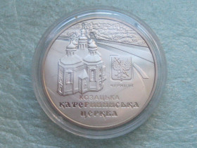 Пам'ятні і ювілейні Памятные и юбилейные ^/--/^ Україна 5 грн. 2017 р. Катерининська церква в м. Чернігові ^_^^^ Украина 5 грн. 2017 г. Екатерининская церковь в г. Чернигове - фото фото фото