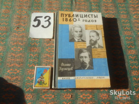 Видання - р. Издания - гг. ^/--/^ Публицисты  1860 - х годов     . Серия ЖЗЛ    1969 г. ^_^^^ Публіцисти 1860 - х років. Серія ЖЗЛ 1969 - фото фото фото