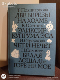 Видання - р. Издания - гг. ^/--/^ Сборник : Школьные годы Выпуск 2 • Детлит, 1988 ^_^^^ Збірник: Шкільні роки Випуск 2 • Детліт, 1988 - фото фото фото