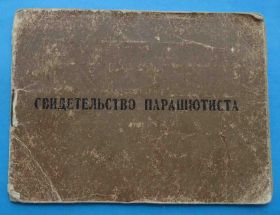 Відзнаки Знаки отличий ^/--/^ Свидетельство парашютиста 1957 за первый прыжок ^_^^^ Свідоцтво парашутиста 1957 за перший стрибок - фото фото фото