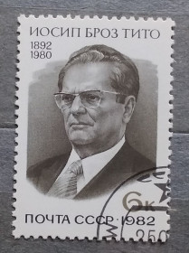 Історія та особистості История и личности ^/--/^ СССР 1982 г - 90-летие со дня рождения Иосипа Броз Тито, гаш ^_^^^ СРСР 1982 — 90-річчя від дня народження Йосипа Броз Тіто, гаш - фото фото фото