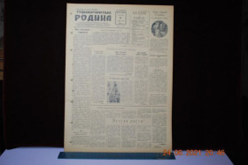 Періодичні видання Периодические издания ^/--/^ ГАЗЕТА СОЦИАЛИСТИЧЕСКАЯ РОДИНА 10 АВГУСТА 1956 Г. ^_^^^ Газета соціалістична Батьківщина 10 серпня 1956 - фото фото фото