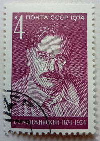 СРСР - СССР - ^/--/^ СССР 1974 Менжинский, гашеная ^_^^^ СРСР 1974 Менжинський, гашена - фото фото фото