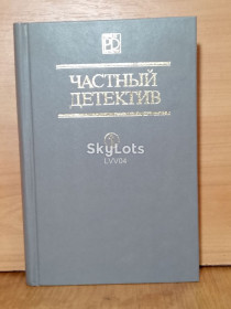 Видання - р. Издания - гг. ^/--/^ Вильямс, Карр, Чейз. Серия Частный детектив. Вып. 1 ^_^^^ Вільямс, Карр, Чейз. Серія Приватний детектив. Вип. 1 - фото фото фото